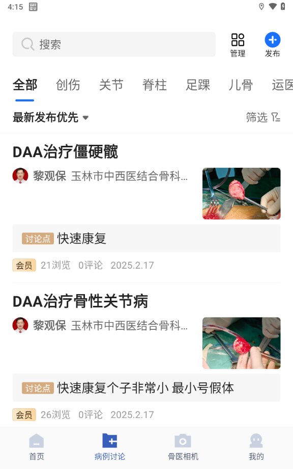 唯医骨科
