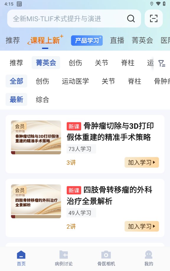 唯医骨科