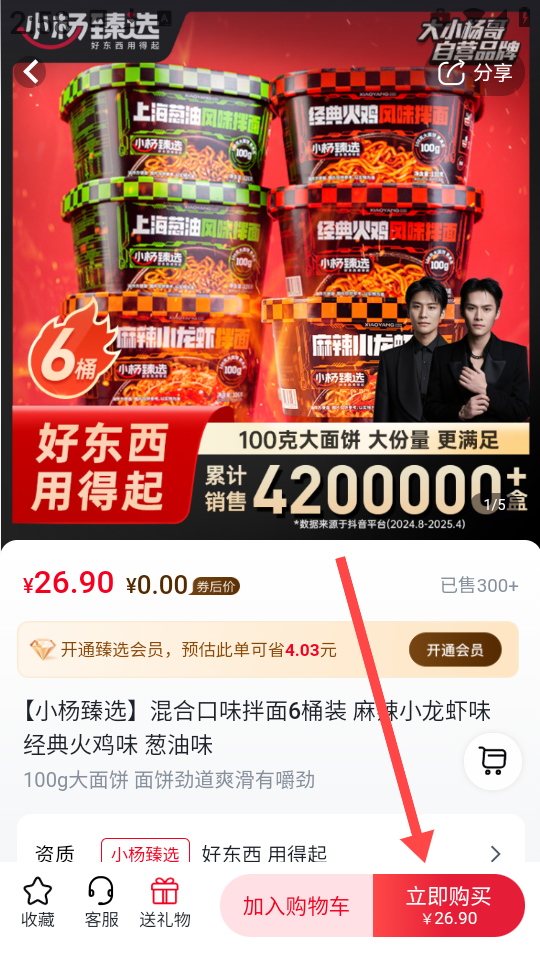 小杨臻选