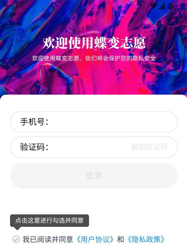 蝶变志愿