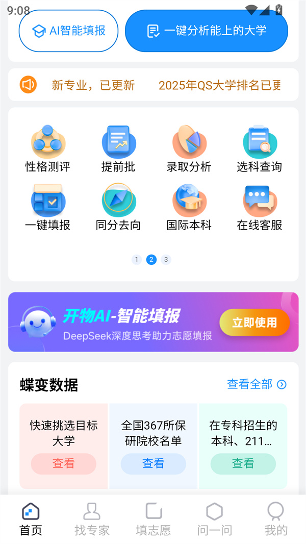 蝶变志愿