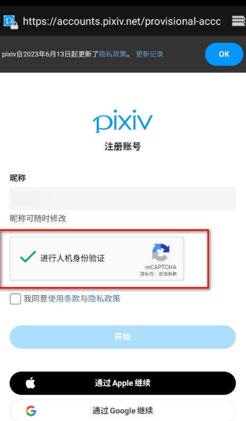 PIXIV最新版