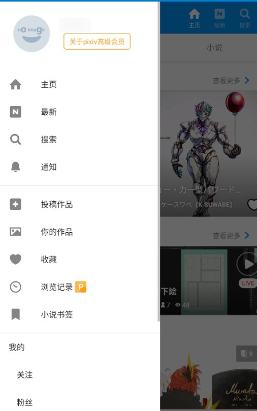 PIXIV最新版