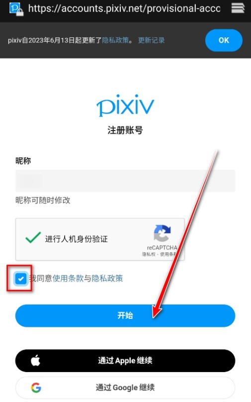 PIXIV最新版