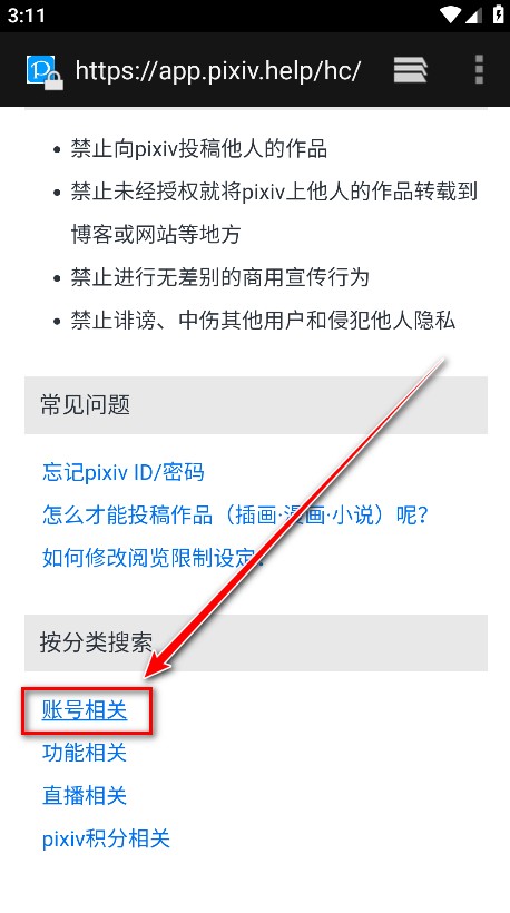 PIXIV最新版