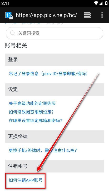 PIXIV最新版