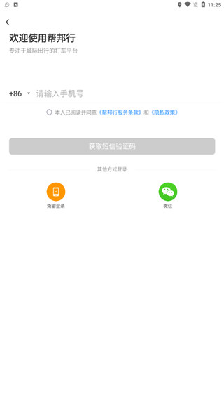 帮邦行