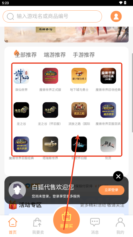 白狐代售
