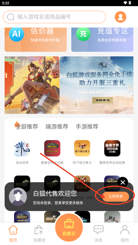 白狐代售