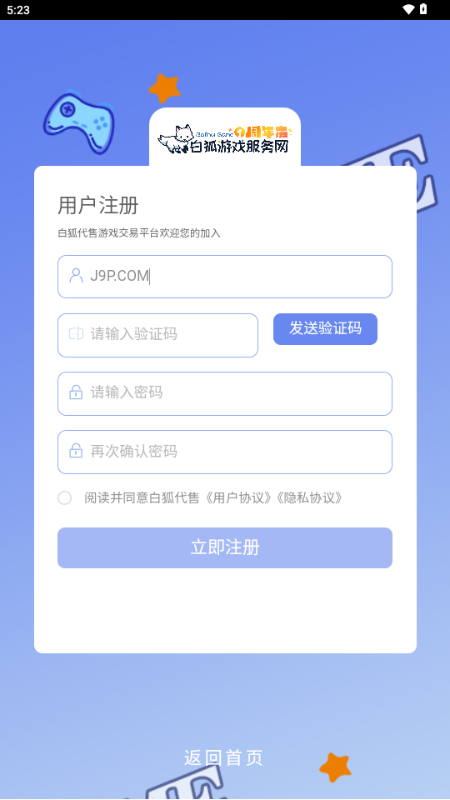 白狐代售