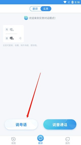 粤语翻译神器