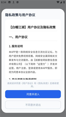 白帽江湖