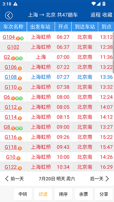 路路通