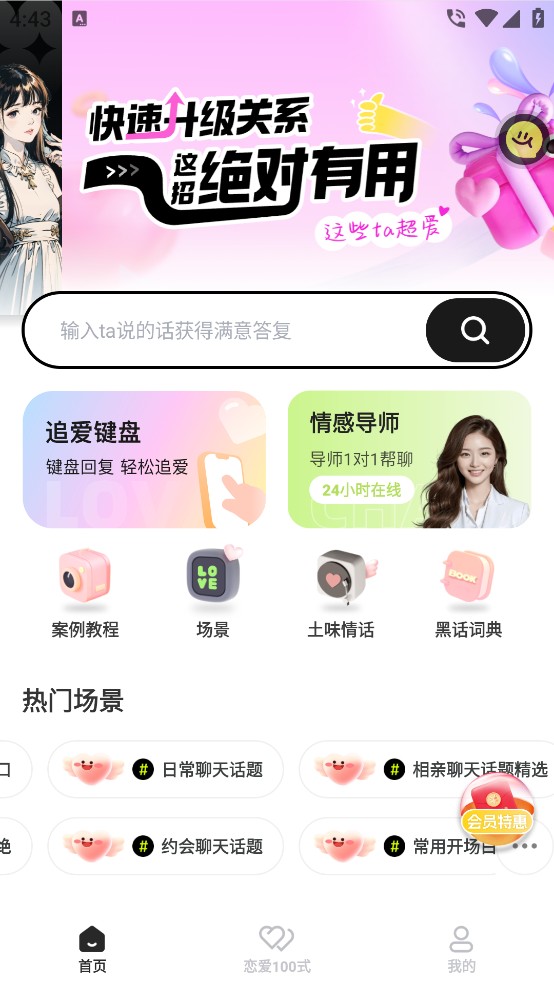 恋知道聊天助手