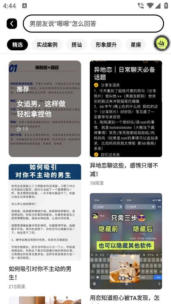恋知道聊天助手