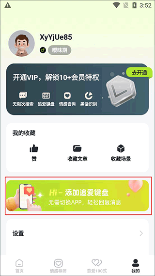 恋知道聊天助手