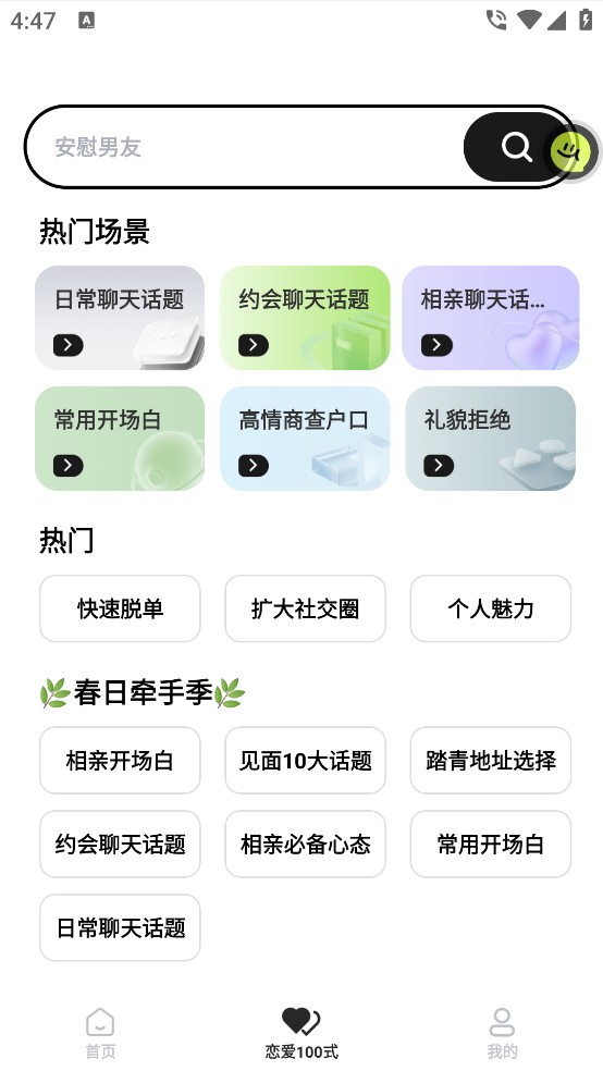 恋知道聊天助手