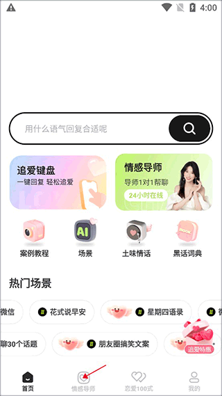 恋知道聊天助手