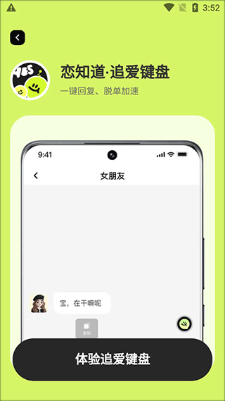 恋知道聊天助手