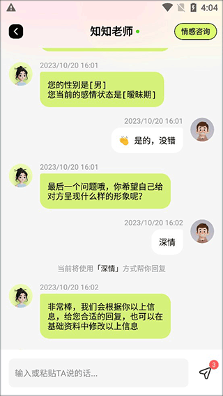 恋知道聊天助手