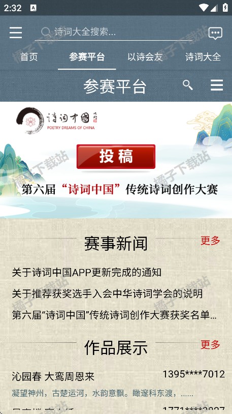 诗词中国