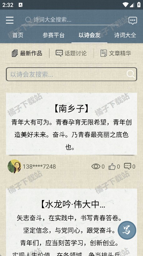 诗词中国