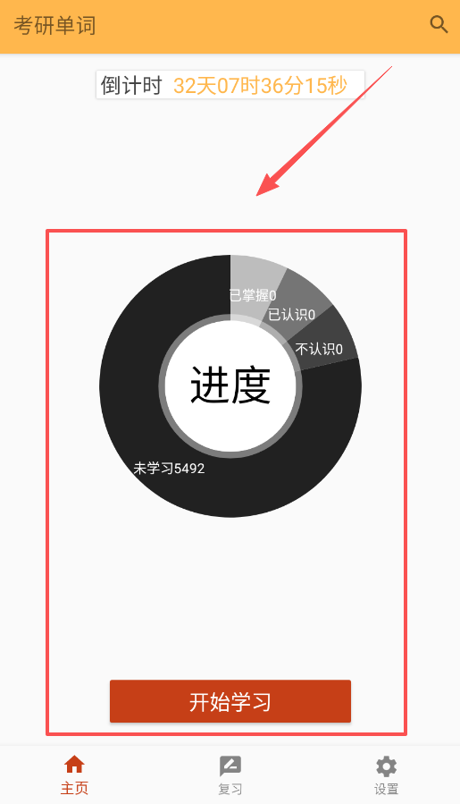 考研单词