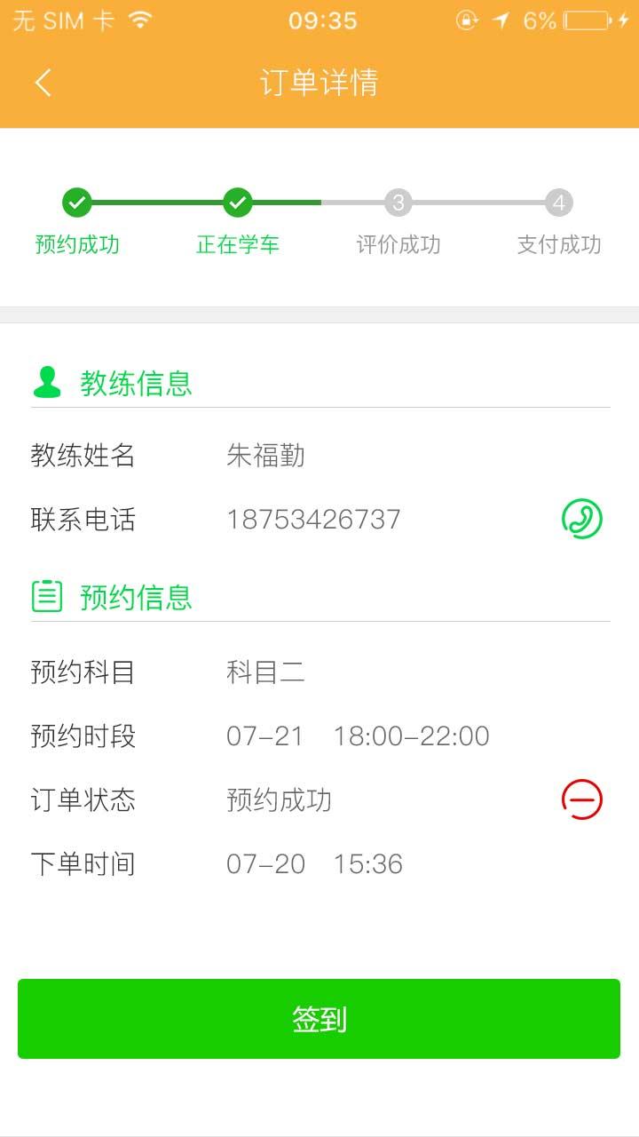 鹏鹏学车