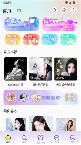 哆咪星球语音