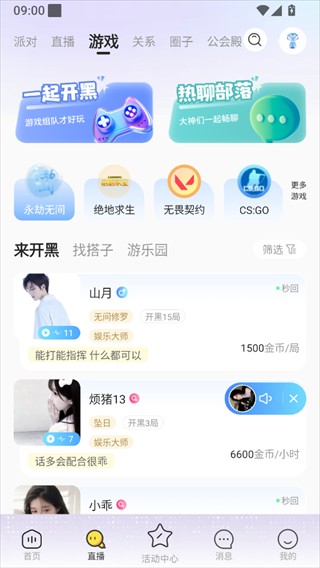 哆咪星球语音