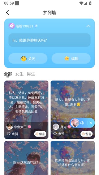 哆咪星球语音