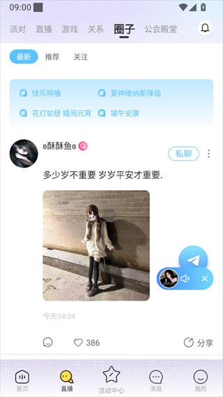 哆咪星球语音