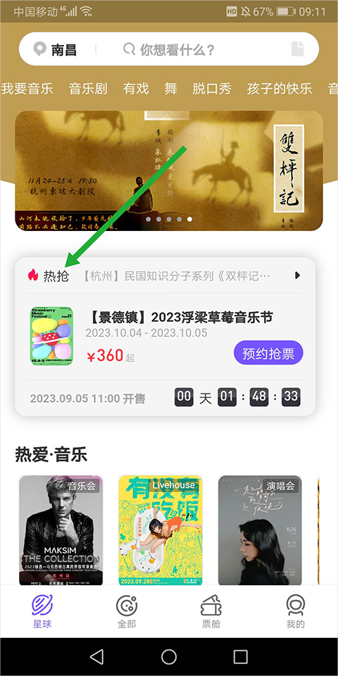 票星球买票