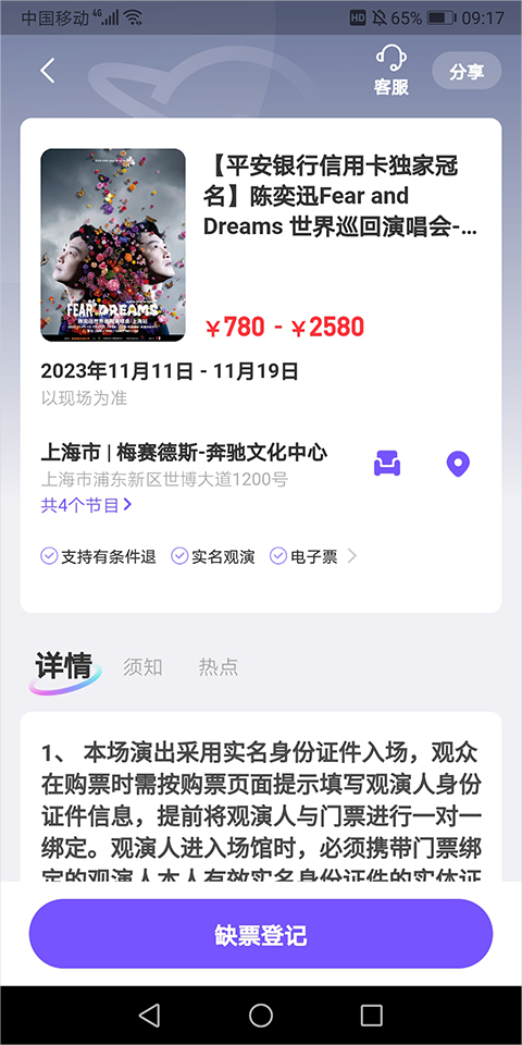 票星球买票