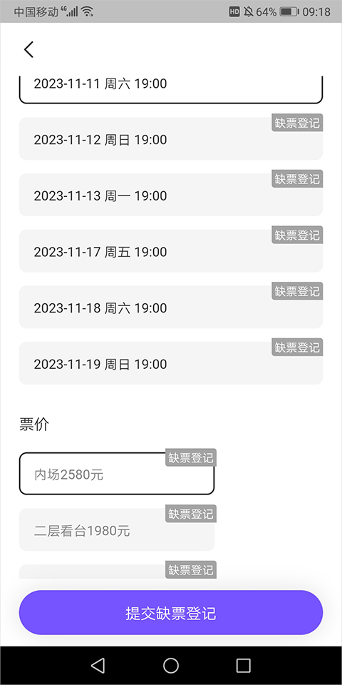 票星球买票