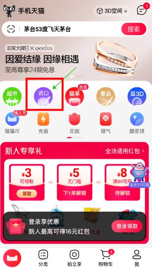 天猫国际app安卓版