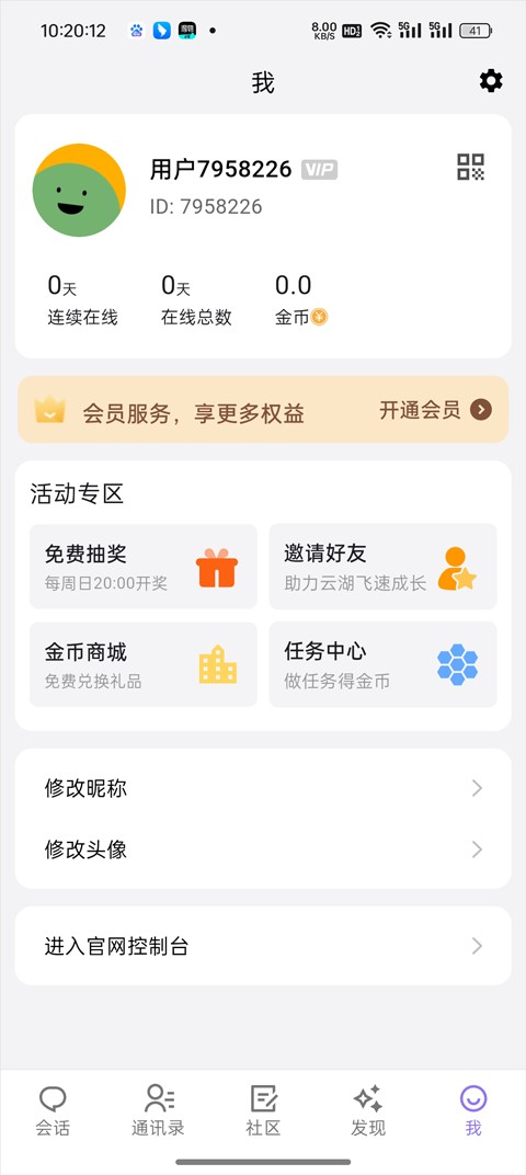 云湖交友