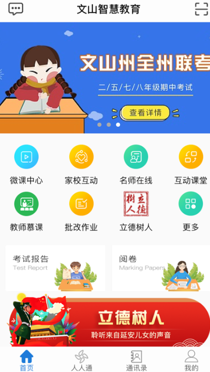 文山智慧教育