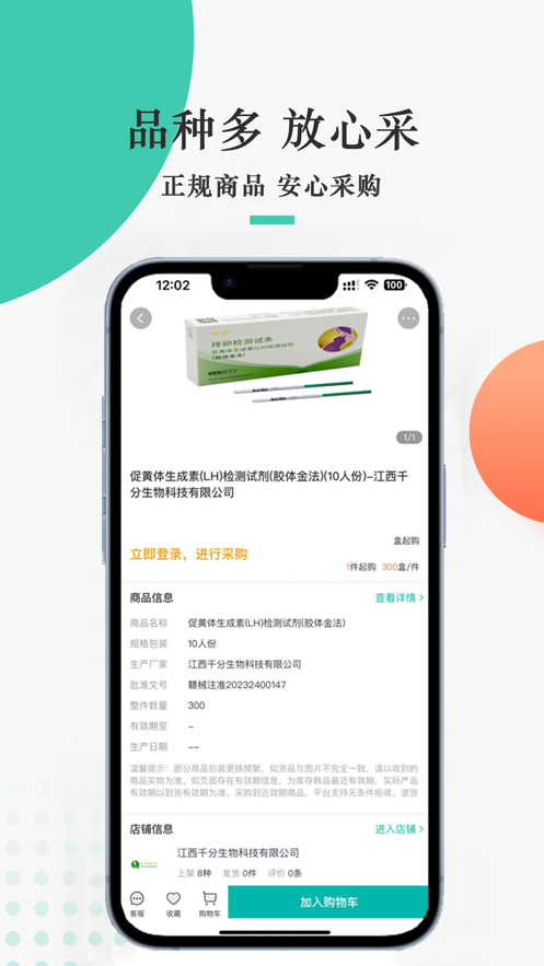 金利达药批发软件版