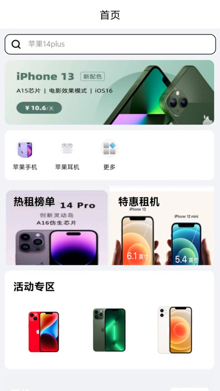 租之宝APP版