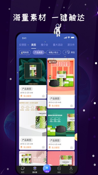 唯蜜星球