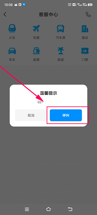智行火车票最新版