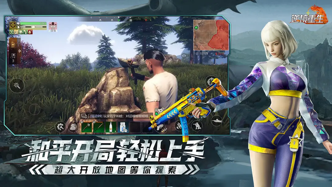 逆境重生手游
