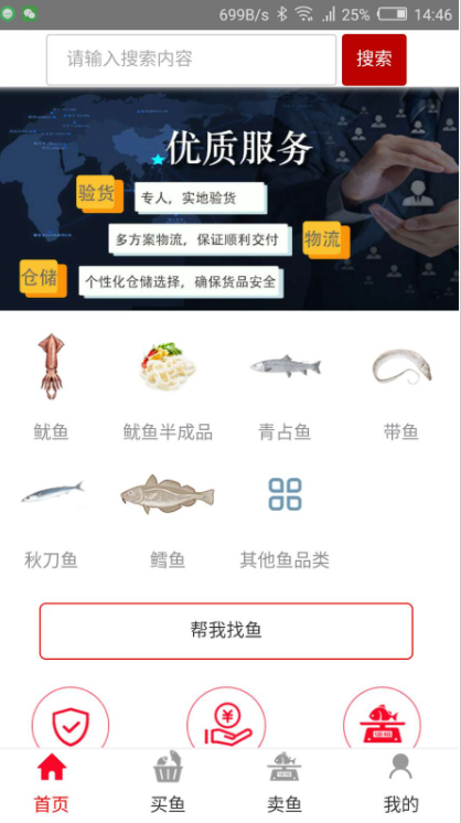 华采找鱼