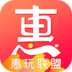 惠玩联盟