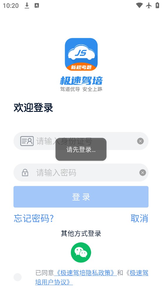 极速驾培