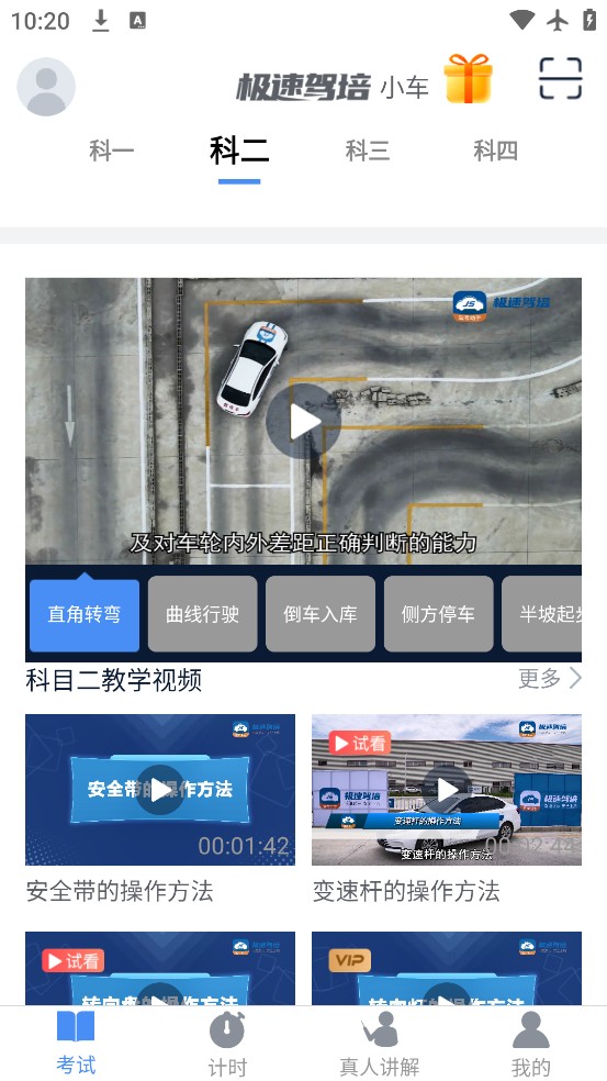 极速驾培