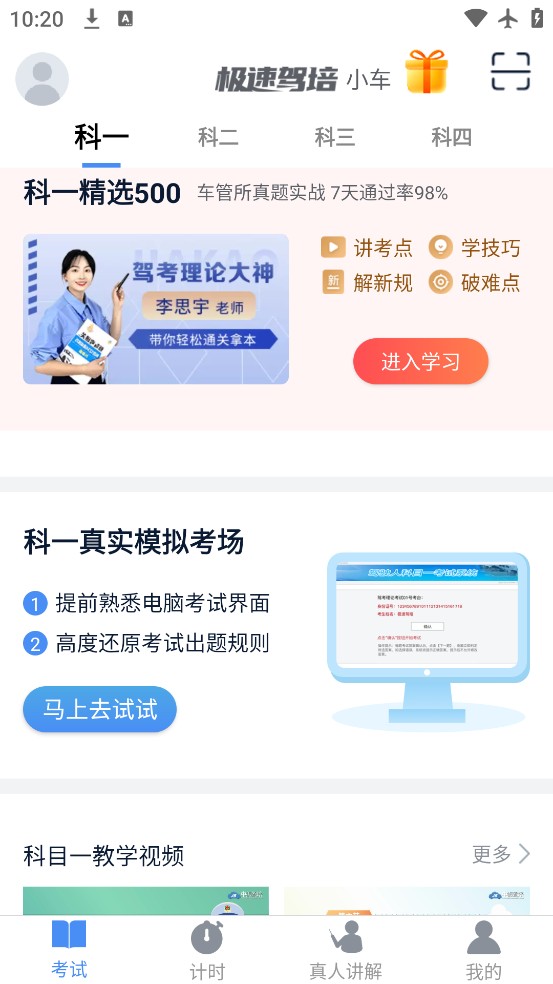 极速驾培