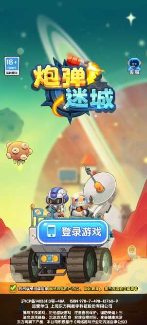 炮弹迷城