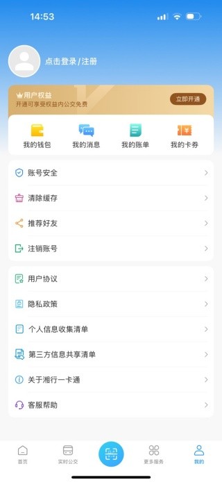 湘行一卡通app官方版下载